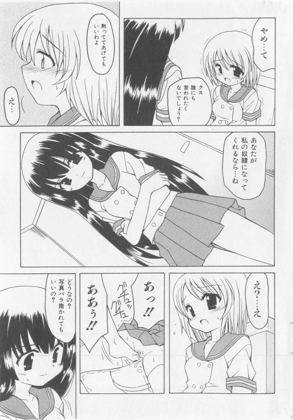 COMIC 少女天国 2005年9月号 Page.45