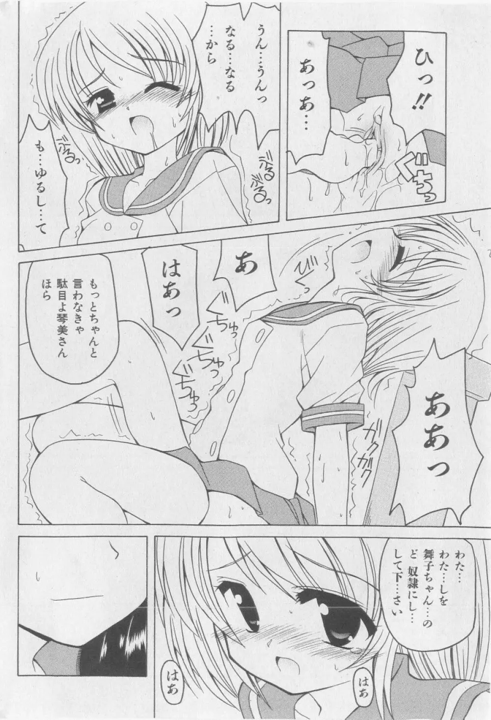 COMIC 少女天国 2005年9月号 Page.46