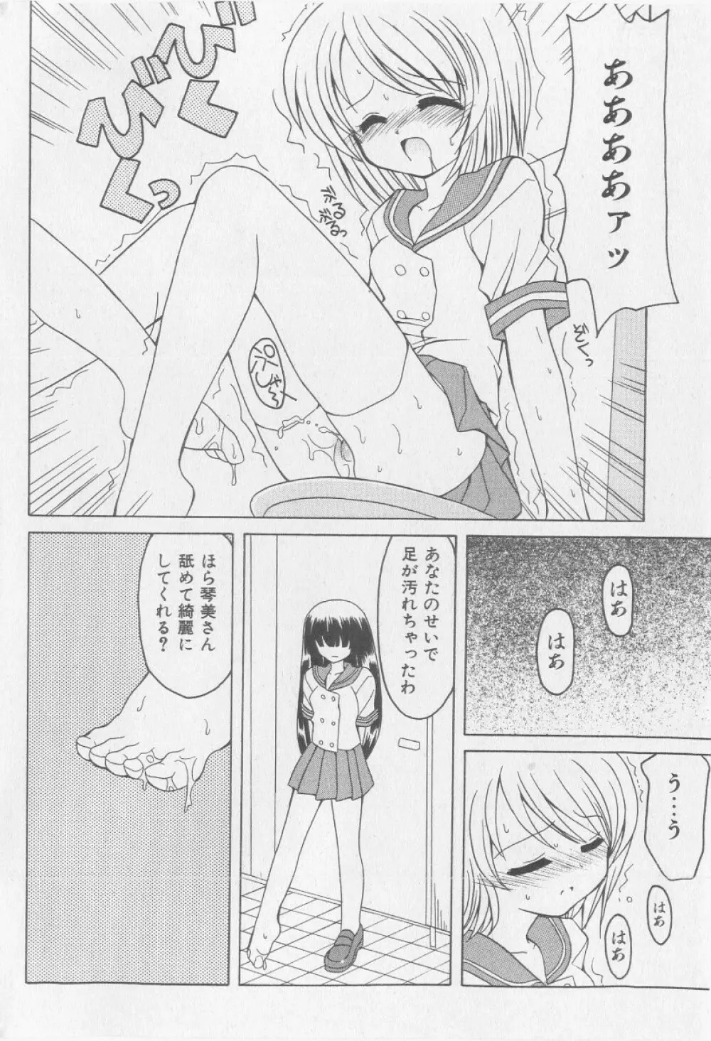 COMIC 少女天国 2005年9月号 Page.48