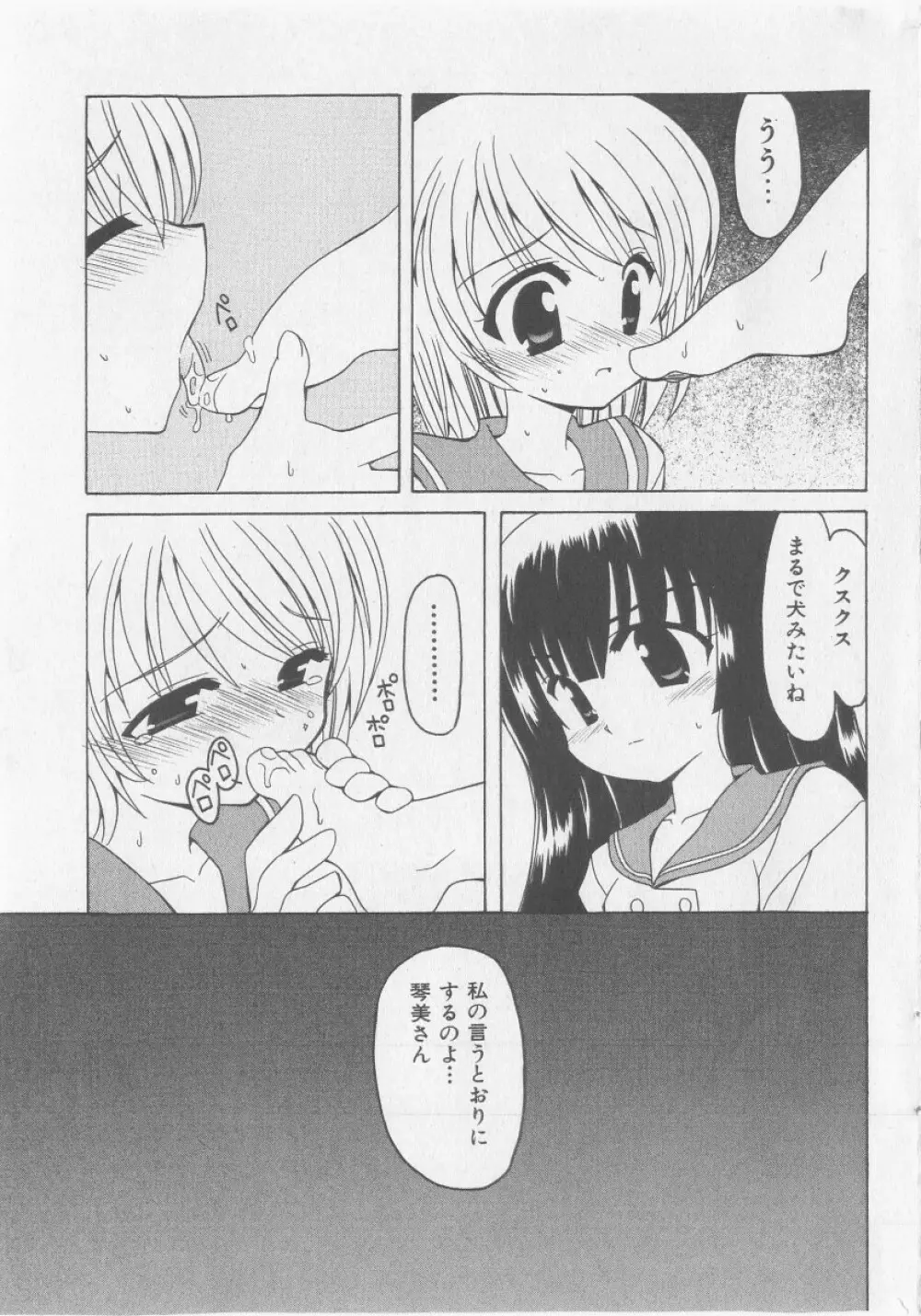 COMIC 少女天国 2005年9月号 Page.49