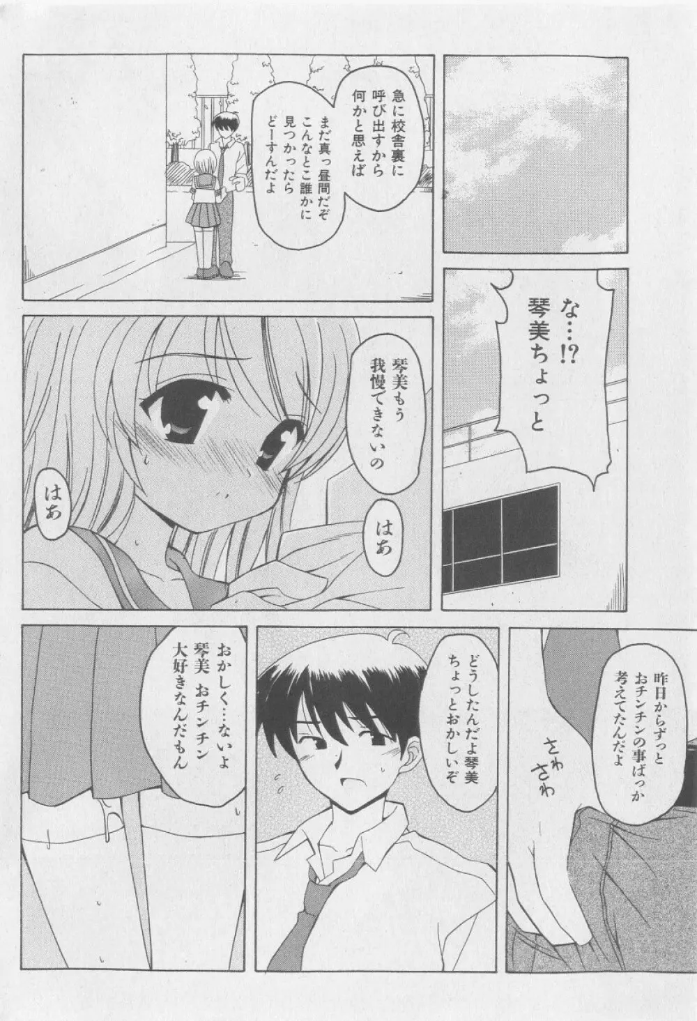 COMIC 少女天国 2005年9月号 Page.50