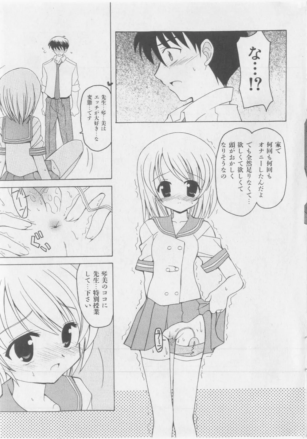 COMIC 少女天国 2005年9月号 Page.51