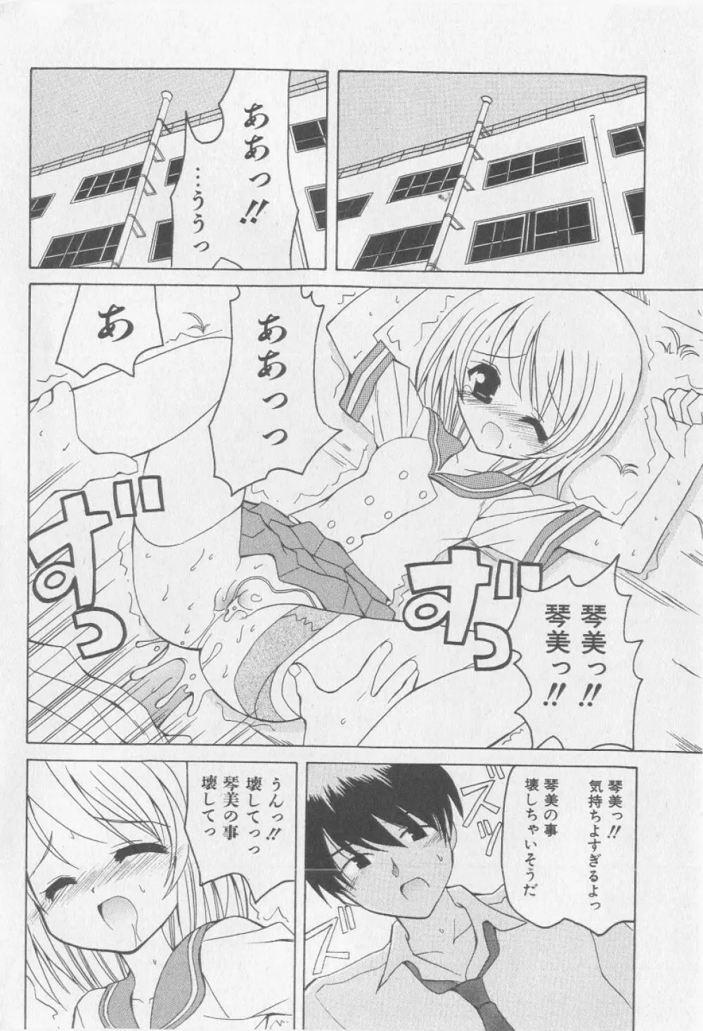 COMIC 少女天国 2005年9月号 Page.52