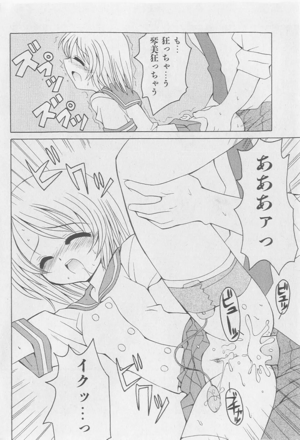 COMIC 少女天国 2005年9月号 Page.54