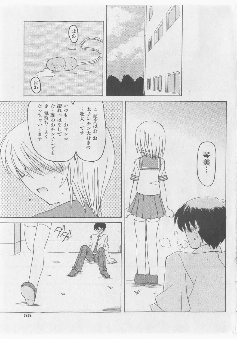 COMIC 少女天国 2005年9月号 Page.55