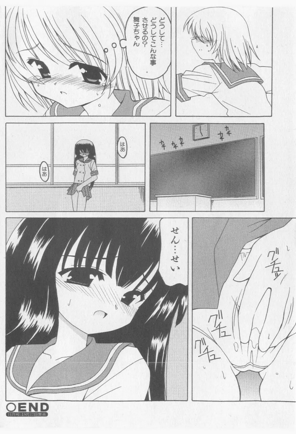 COMIC 少女天国 2005年9月号 Page.56