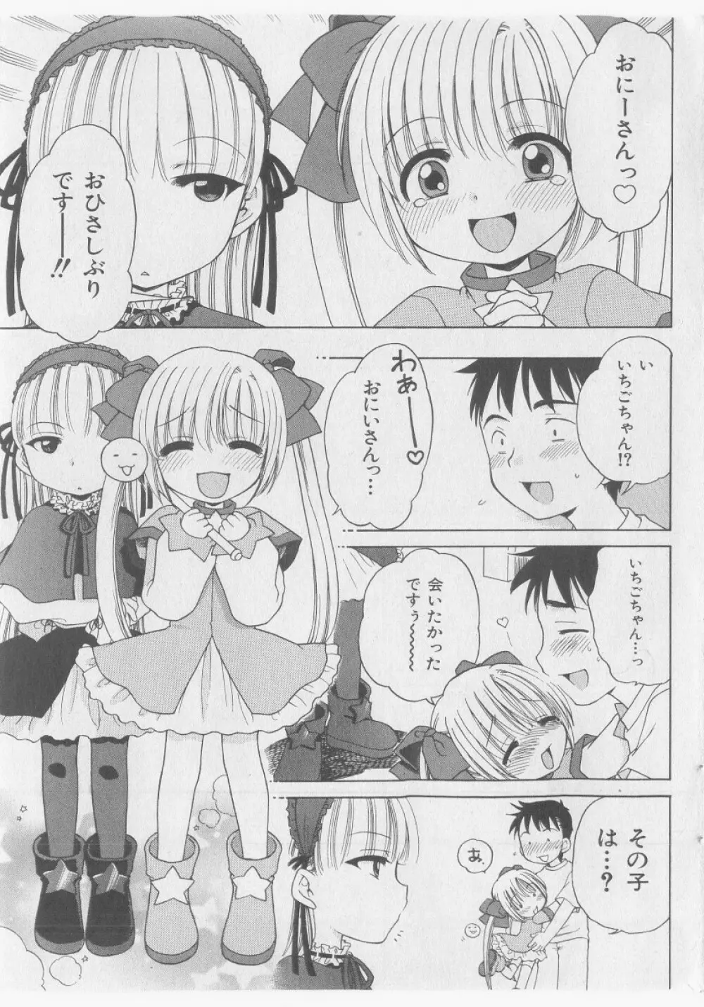 COMIC 少女天国 2005年9月号 Page.59