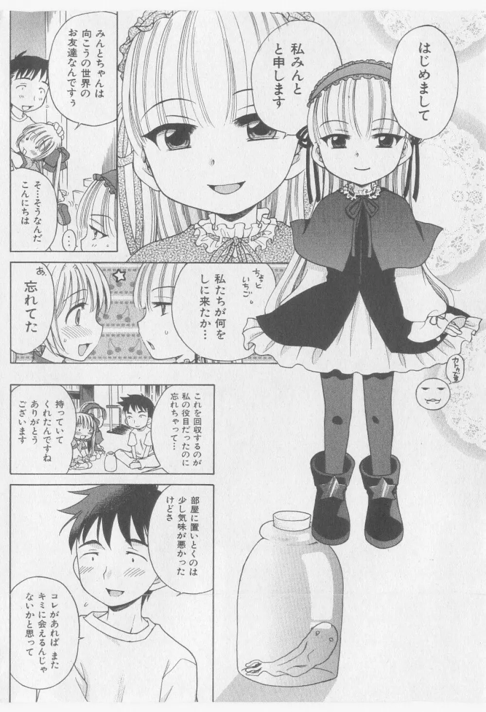 COMIC 少女天国 2005年9月号 Page.60