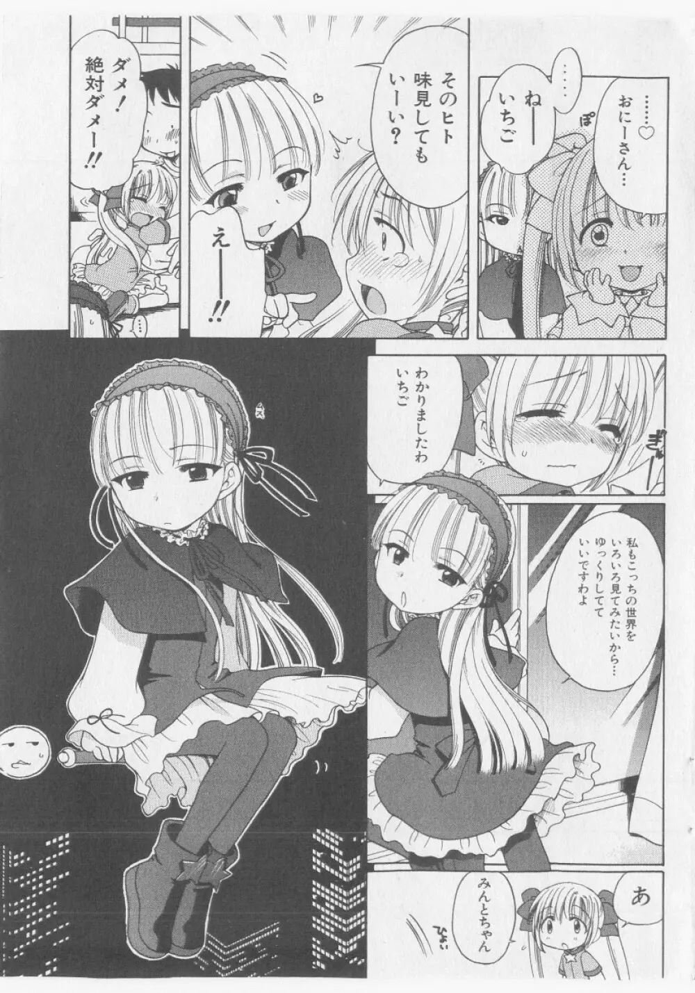COMIC 少女天国 2005年9月号 Page.61