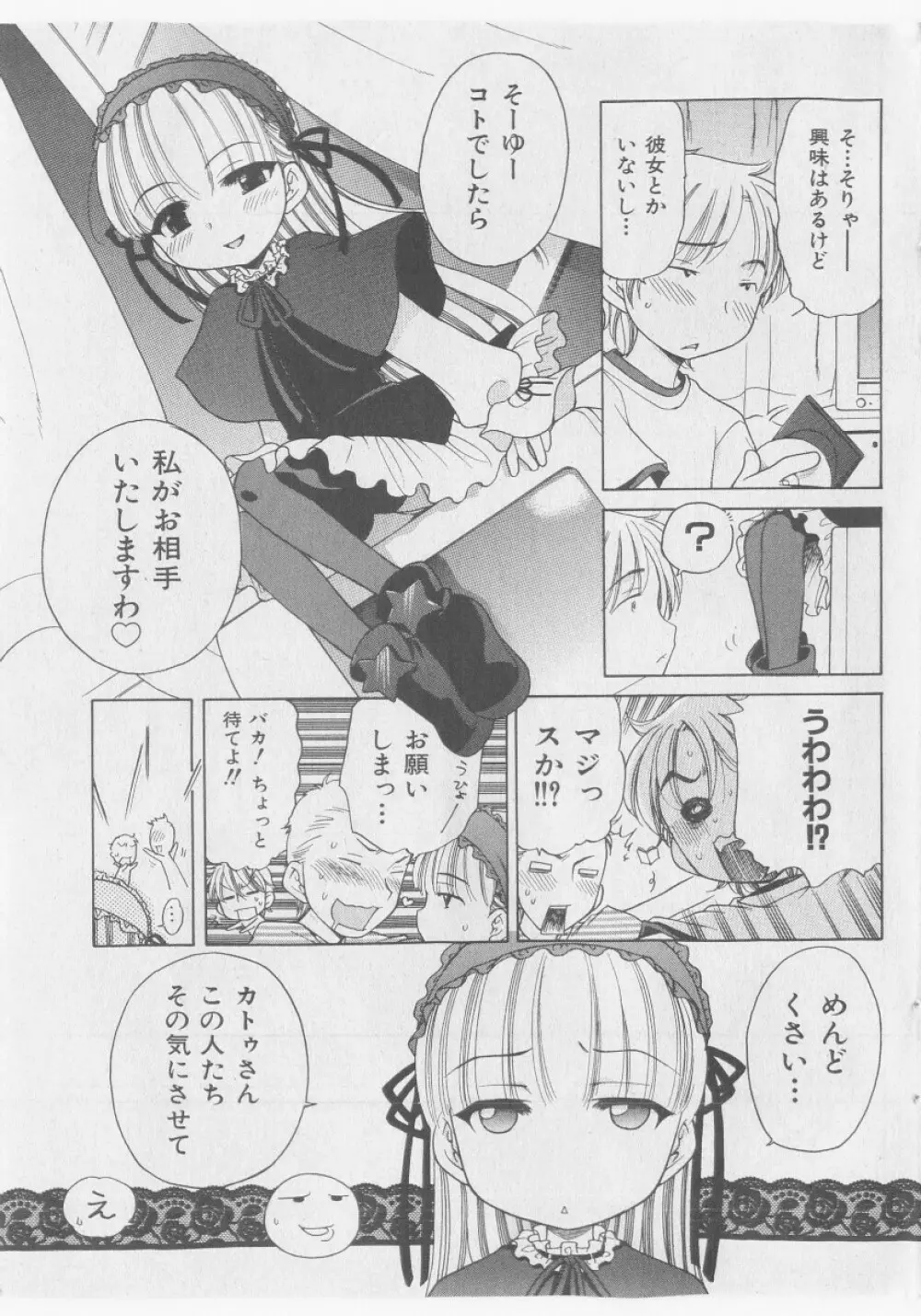 COMIC 少女天国 2005年9月号 Page.63