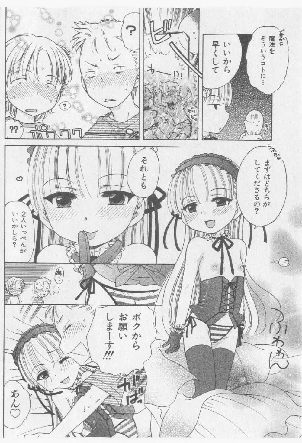 COMIC 少女天国 2005年9月号 Page.64