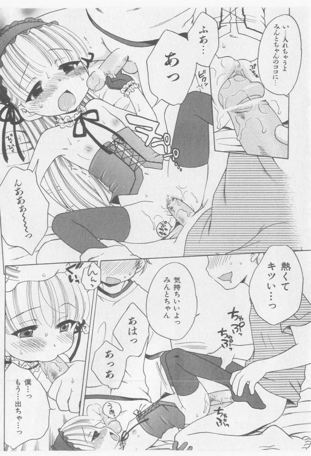 COMIC 少女天国 2005年9月号 Page.68