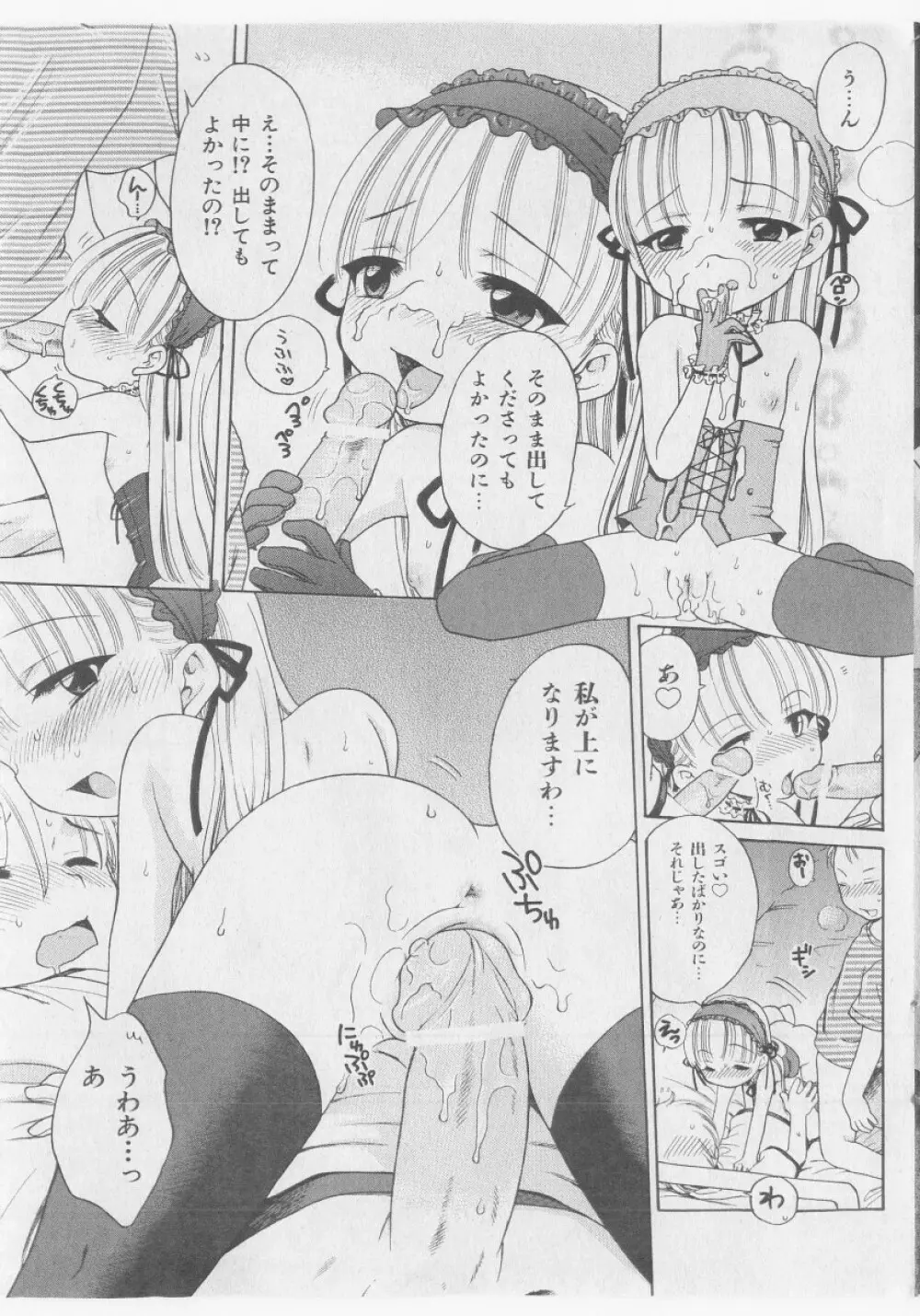 COMIC 少女天国 2005年9月号 Page.71