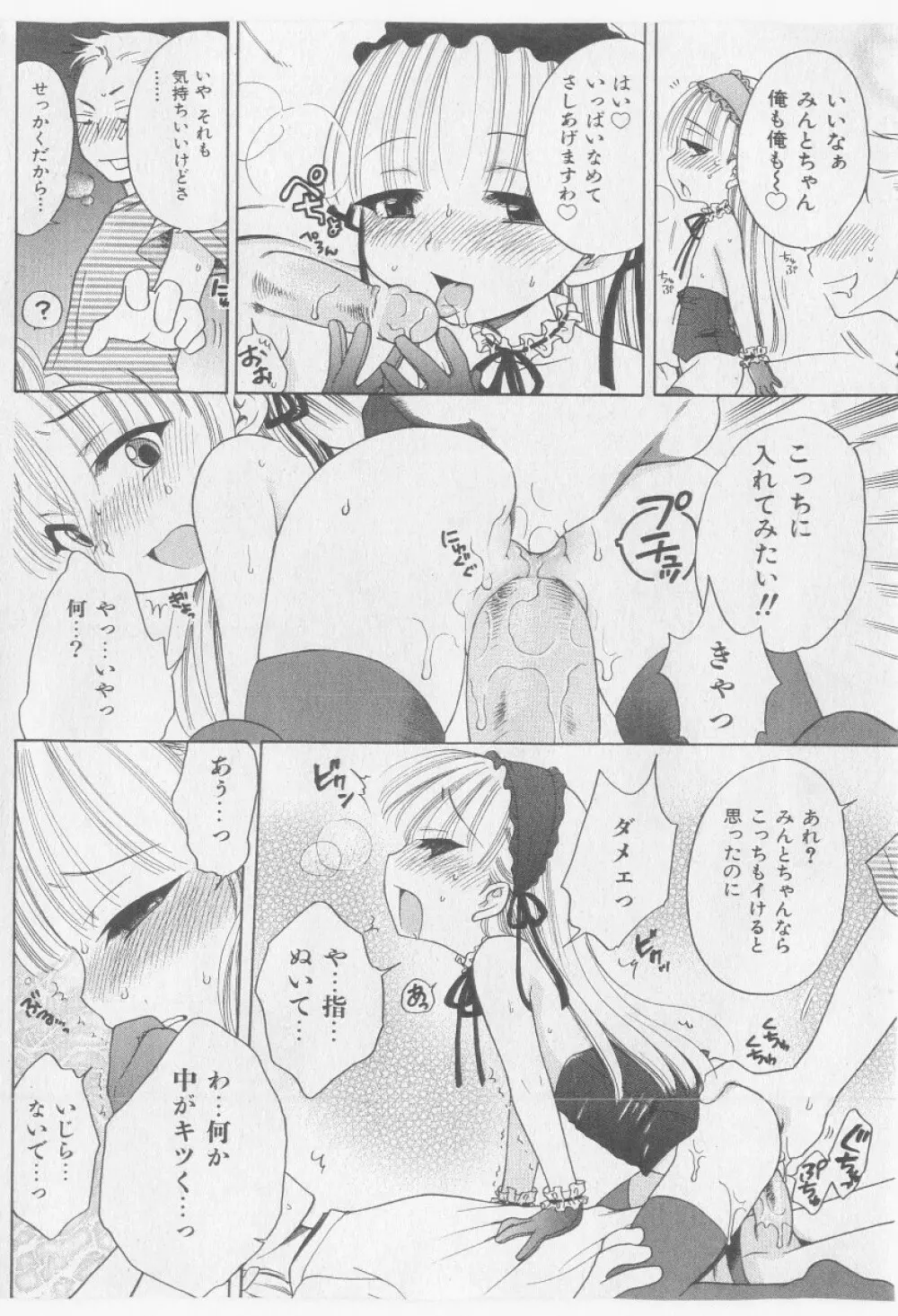 COMIC 少女天国 2005年9月号 Page.72