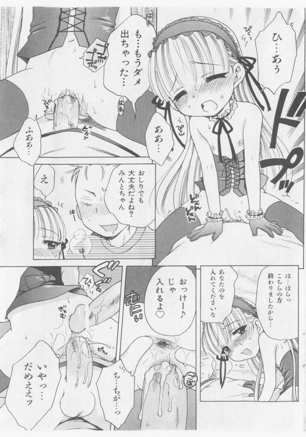 COMIC 少女天国 2005年9月号 Page.73
