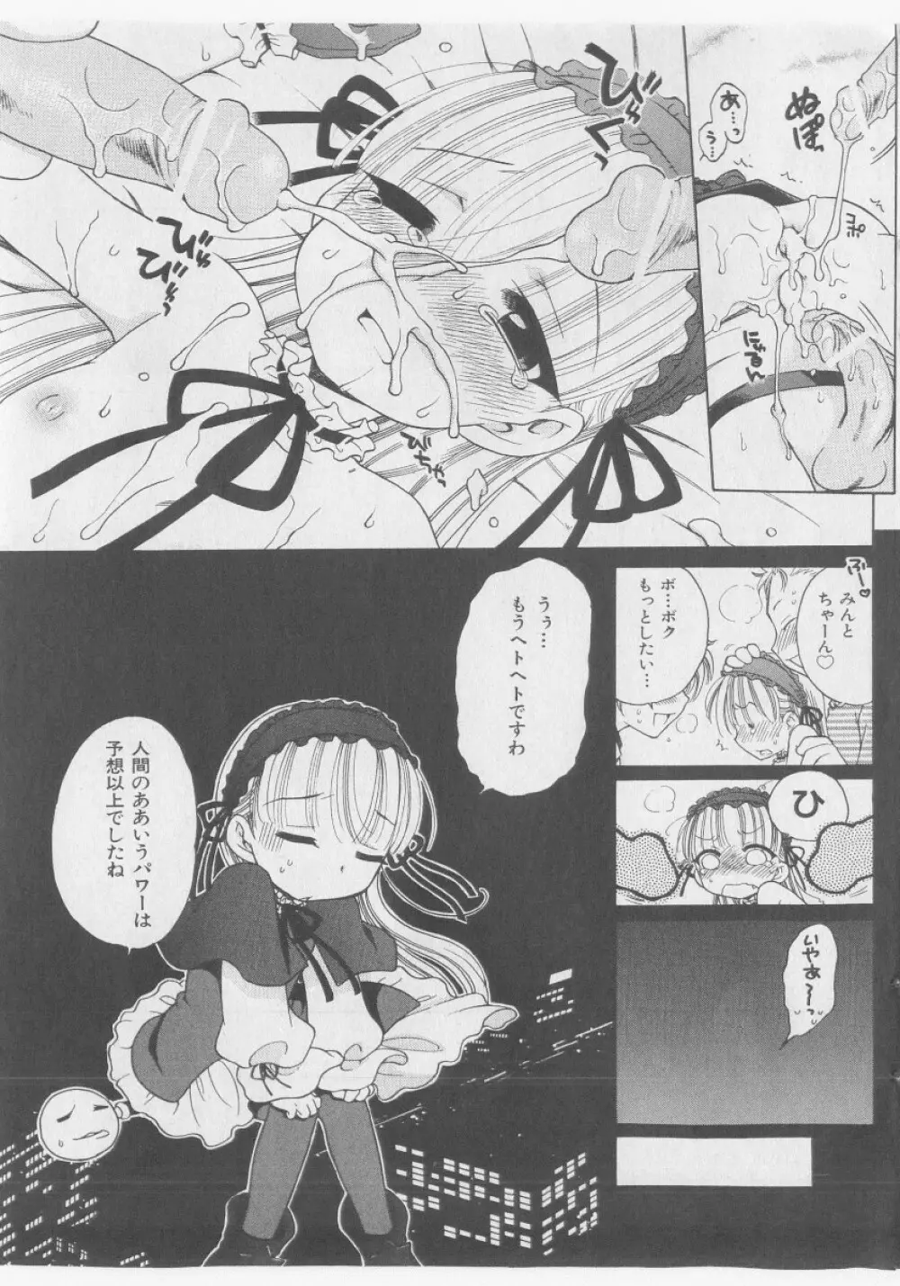 COMIC 少女天国 2005年9月号 Page.79