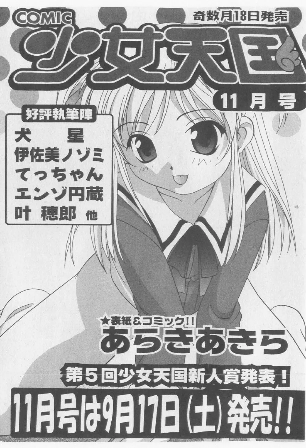 COMIC 少女天国 2005年9月号 Page.82