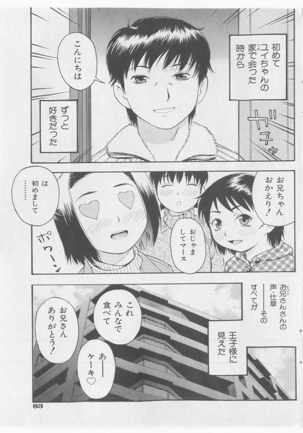 COMIC 少女天国 2005年9月号 Page.83