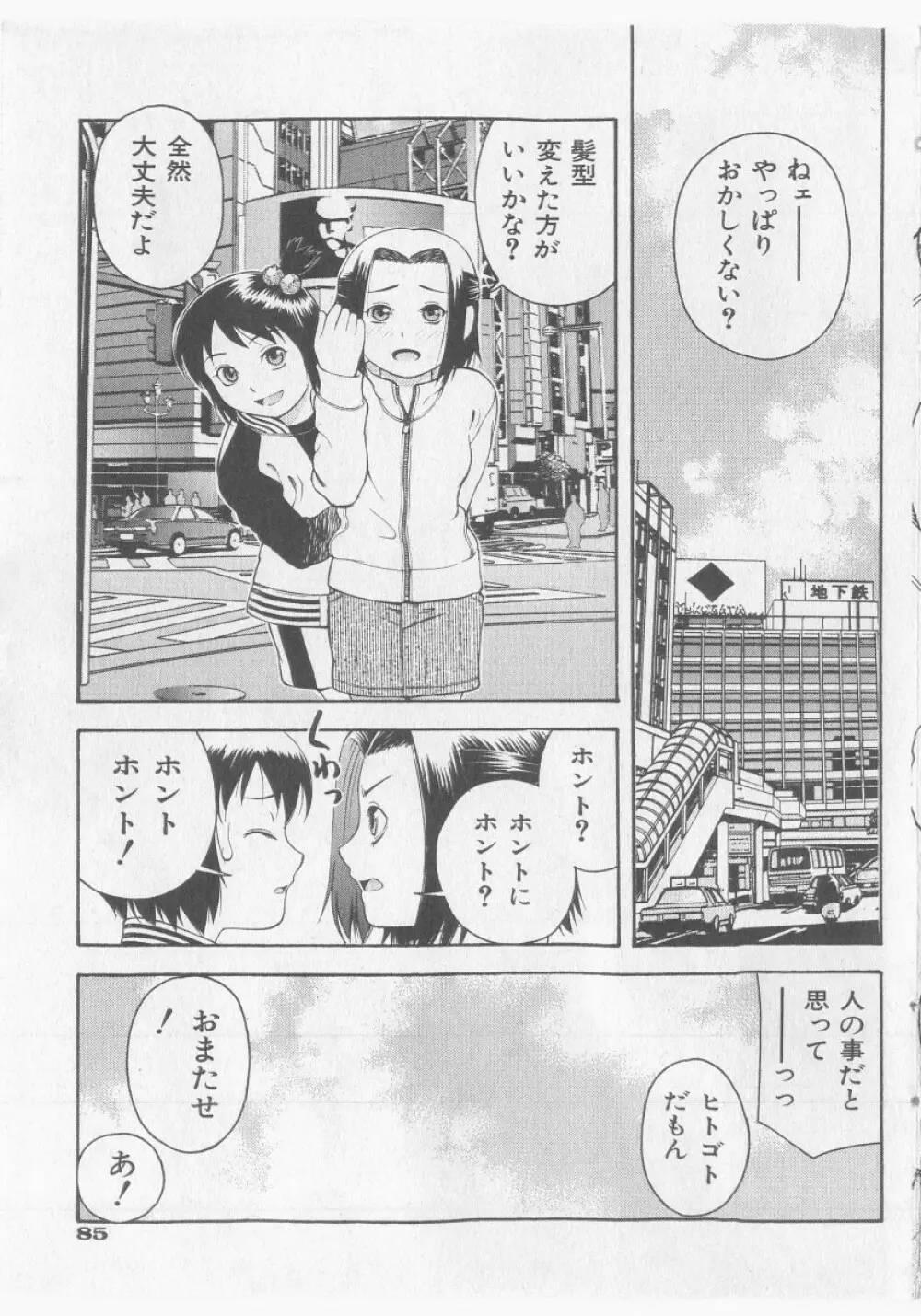 COMIC 少女天国 2005年9月号 Page.85