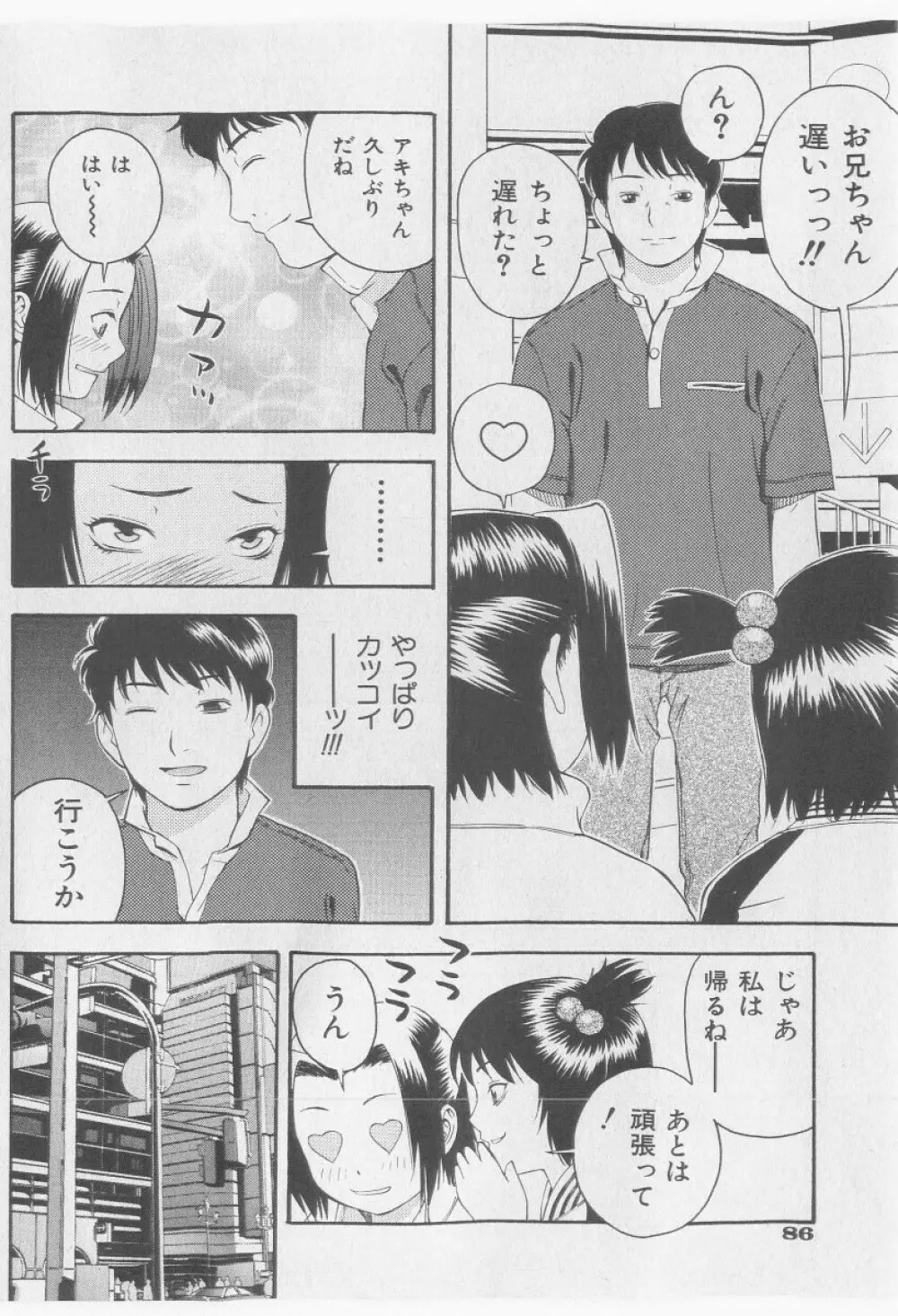 COMIC 少女天国 2005年9月号 Page.86