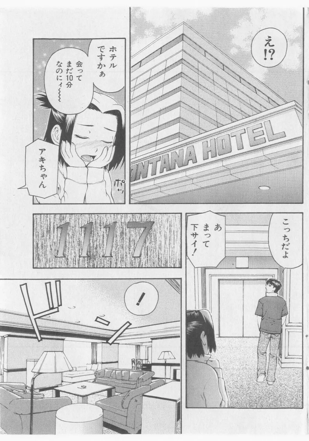 COMIC 少女天国 2005年9月号 Page.87