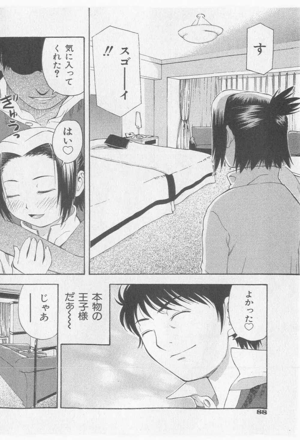 COMIC 少女天国 2005年9月号 Page.88