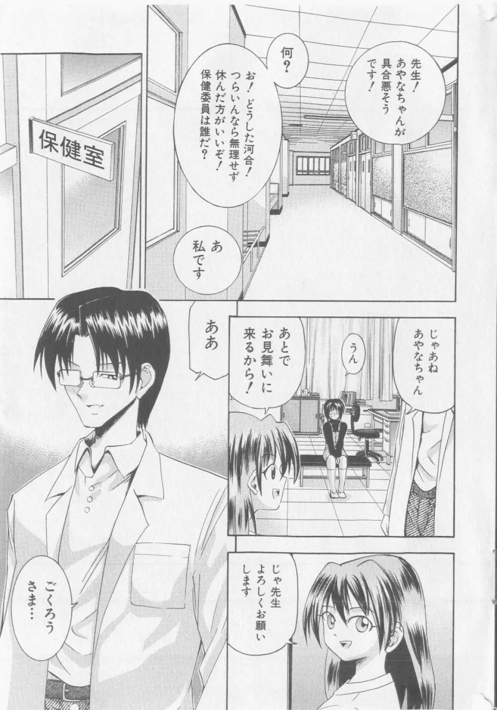 COMIC 少女天国 2005年9月号 Page.9