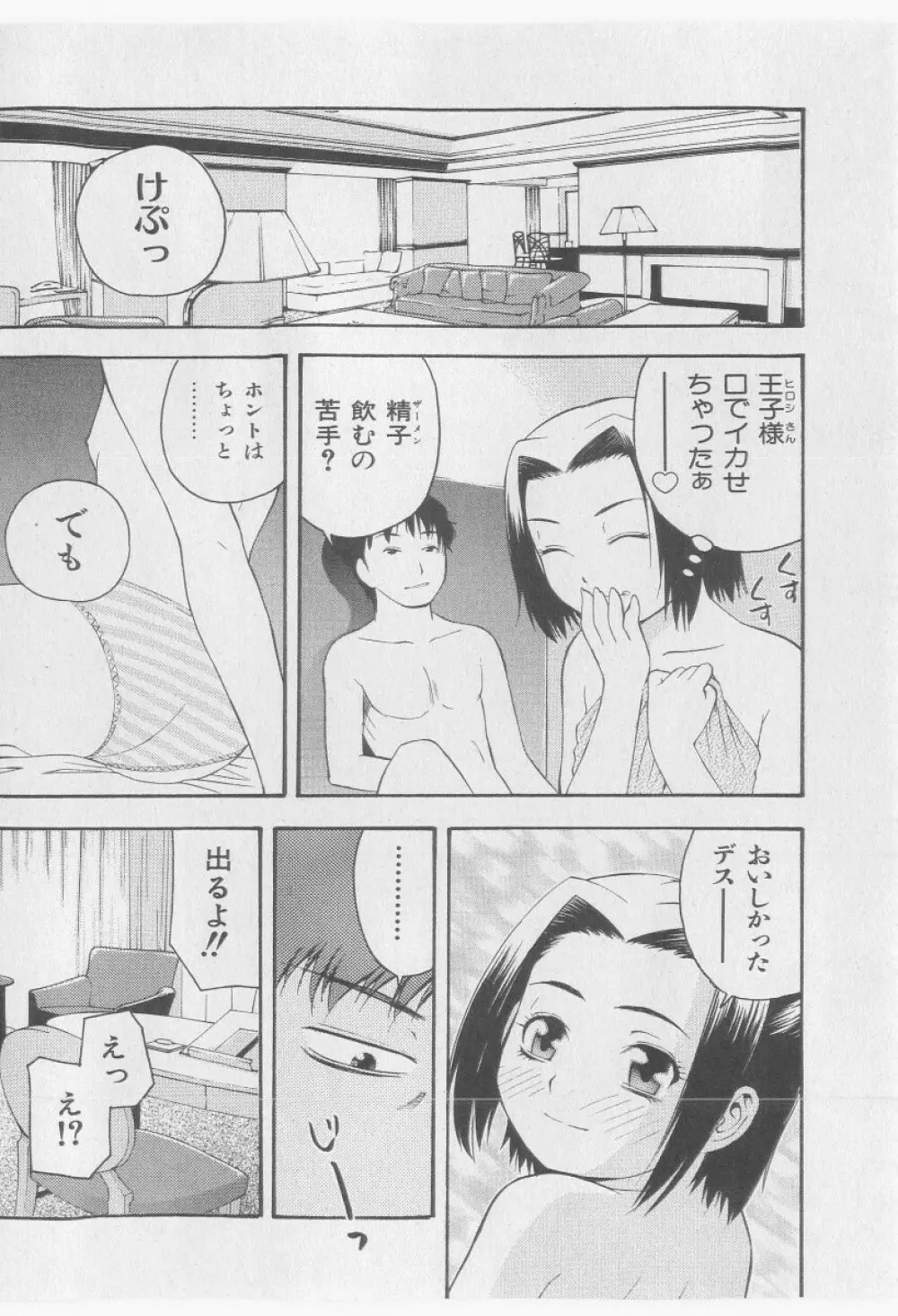 COMIC 少女天国 2005年9月号 Page.94