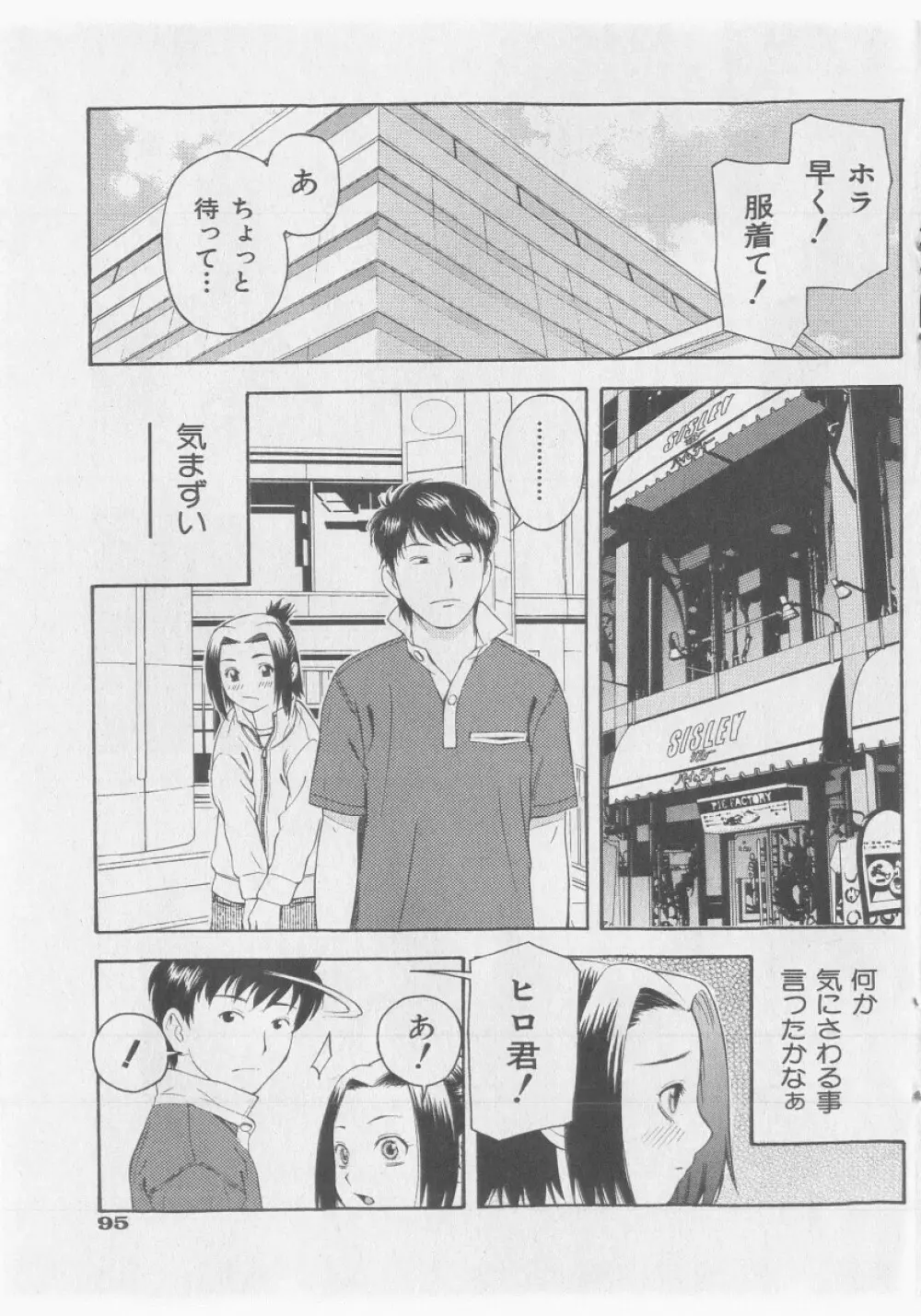 COMIC 少女天国 2005年9月号 Page.95