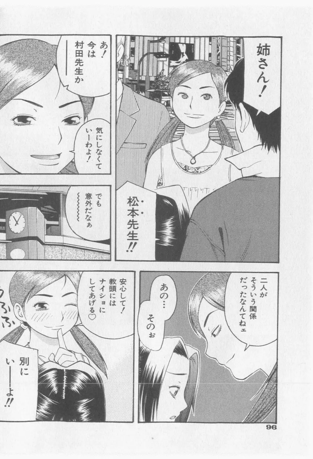 COMIC 少女天国 2005年9月号 Page.96