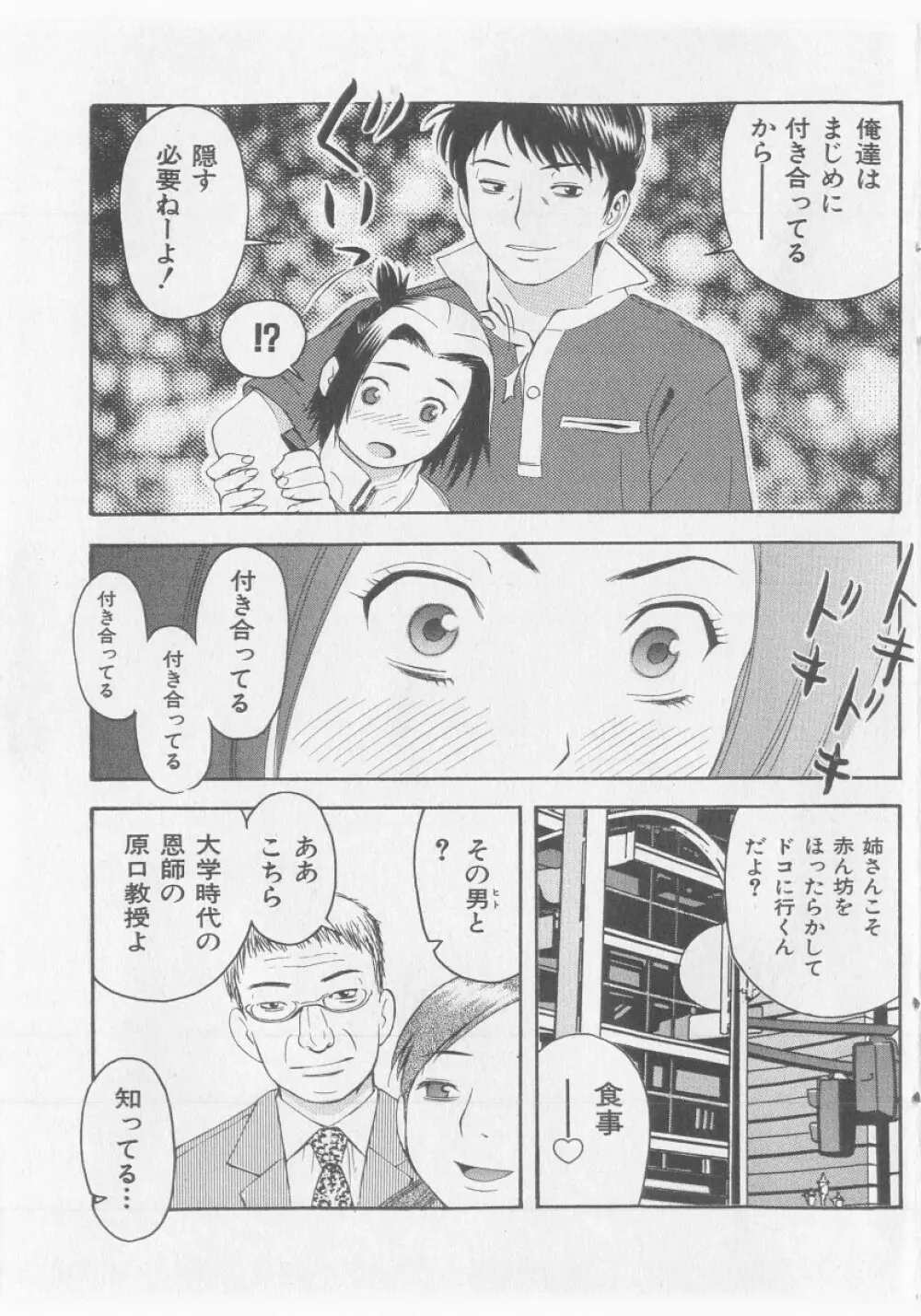COMIC 少女天国 2005年9月号 Page.97