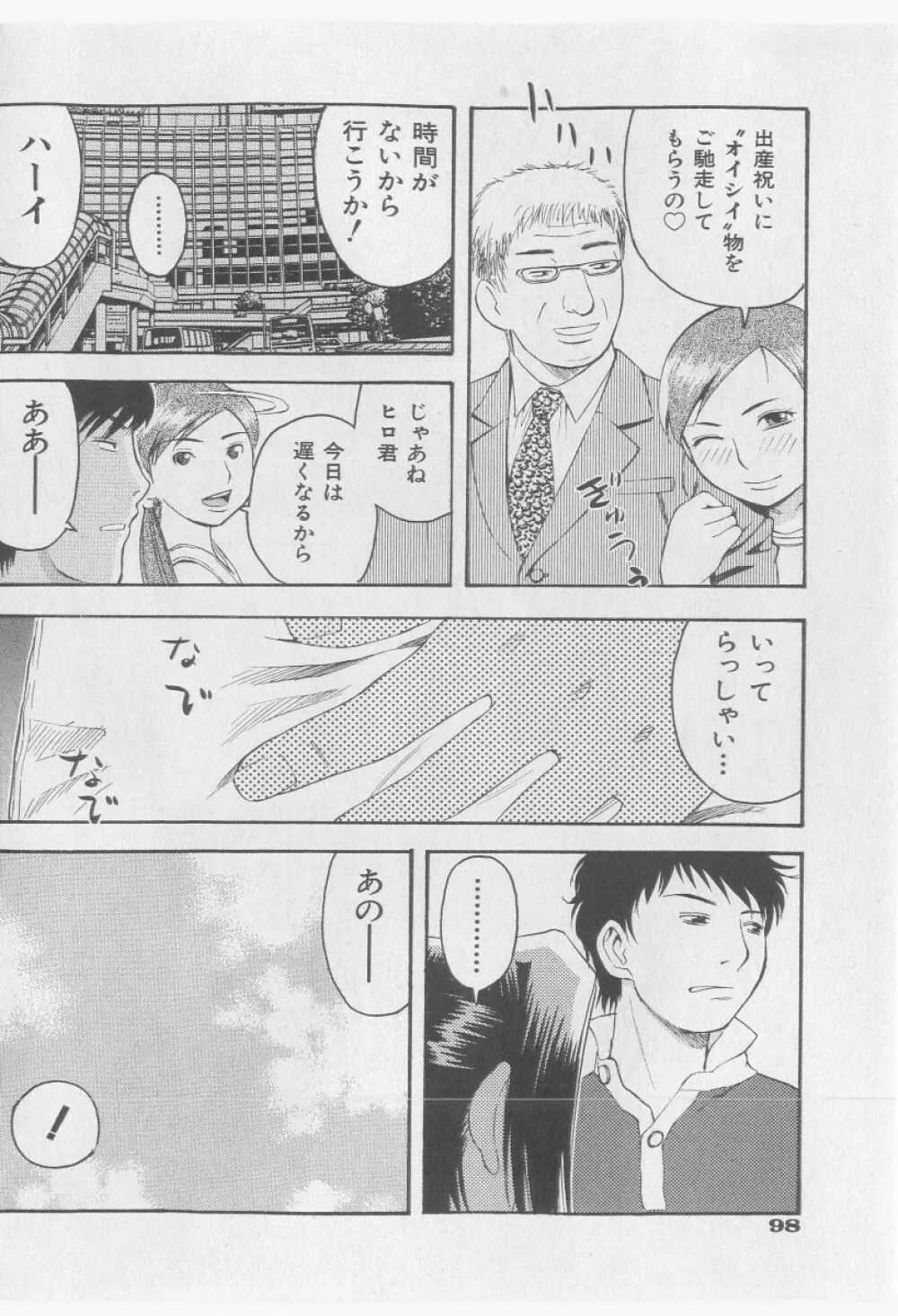 COMIC 少女天国 2005年9月号 Page.98
