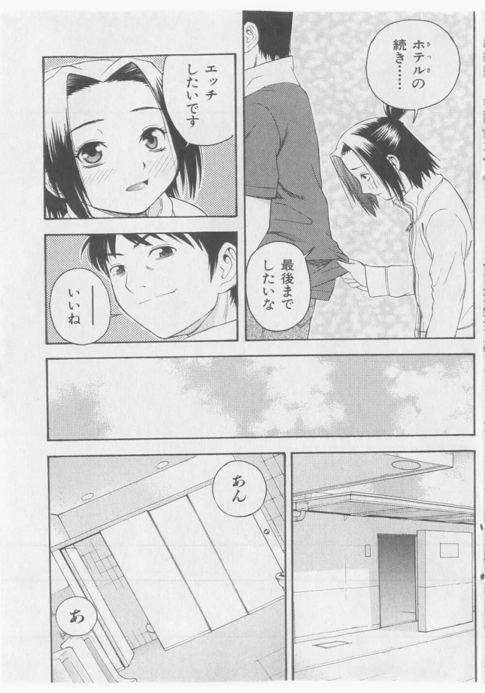 COMIC 少女天国 2005年9月号 Page.99