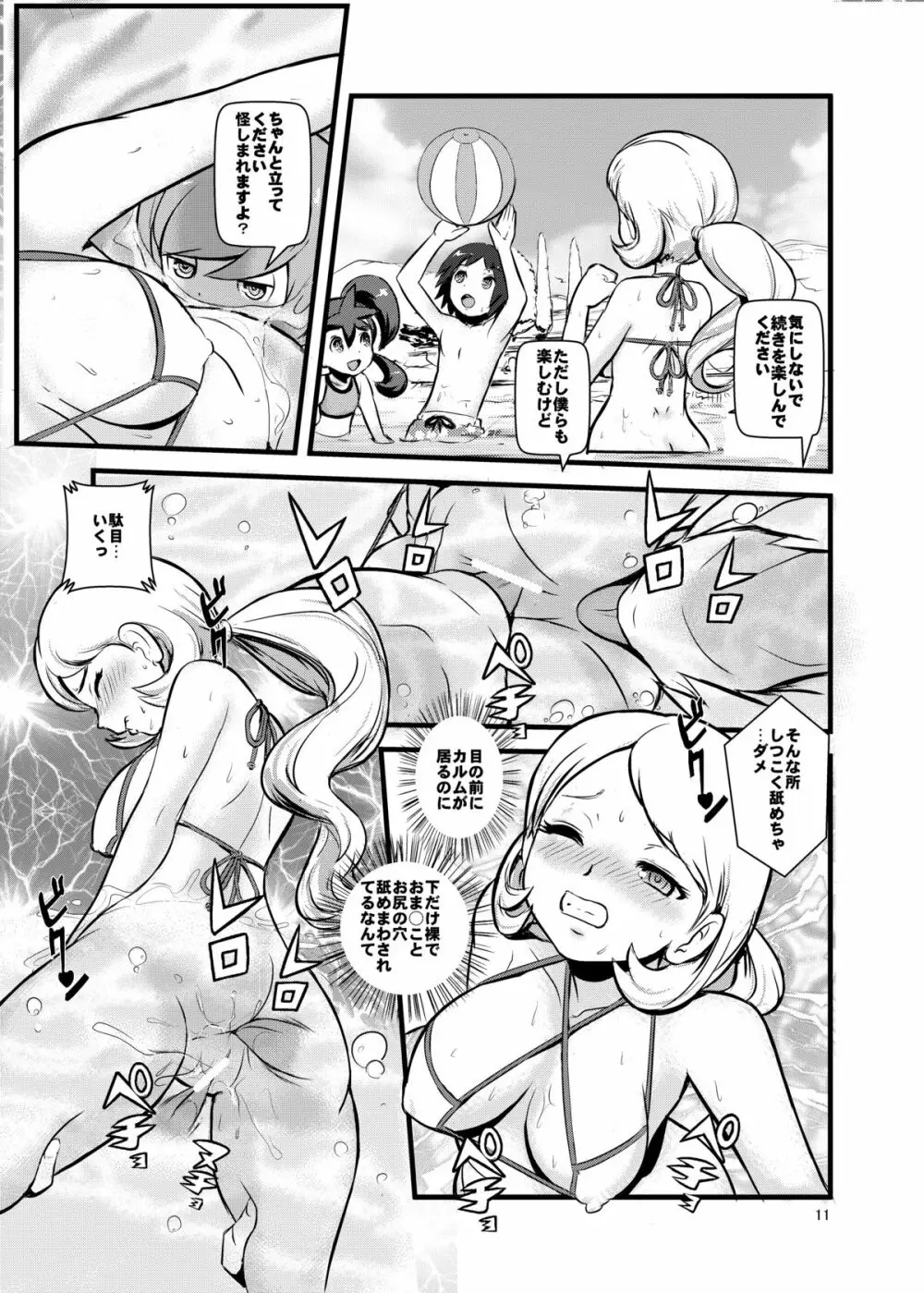 箱入り娘 Page.10