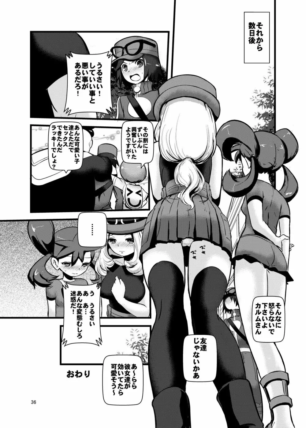 箱入り娘 Page.35