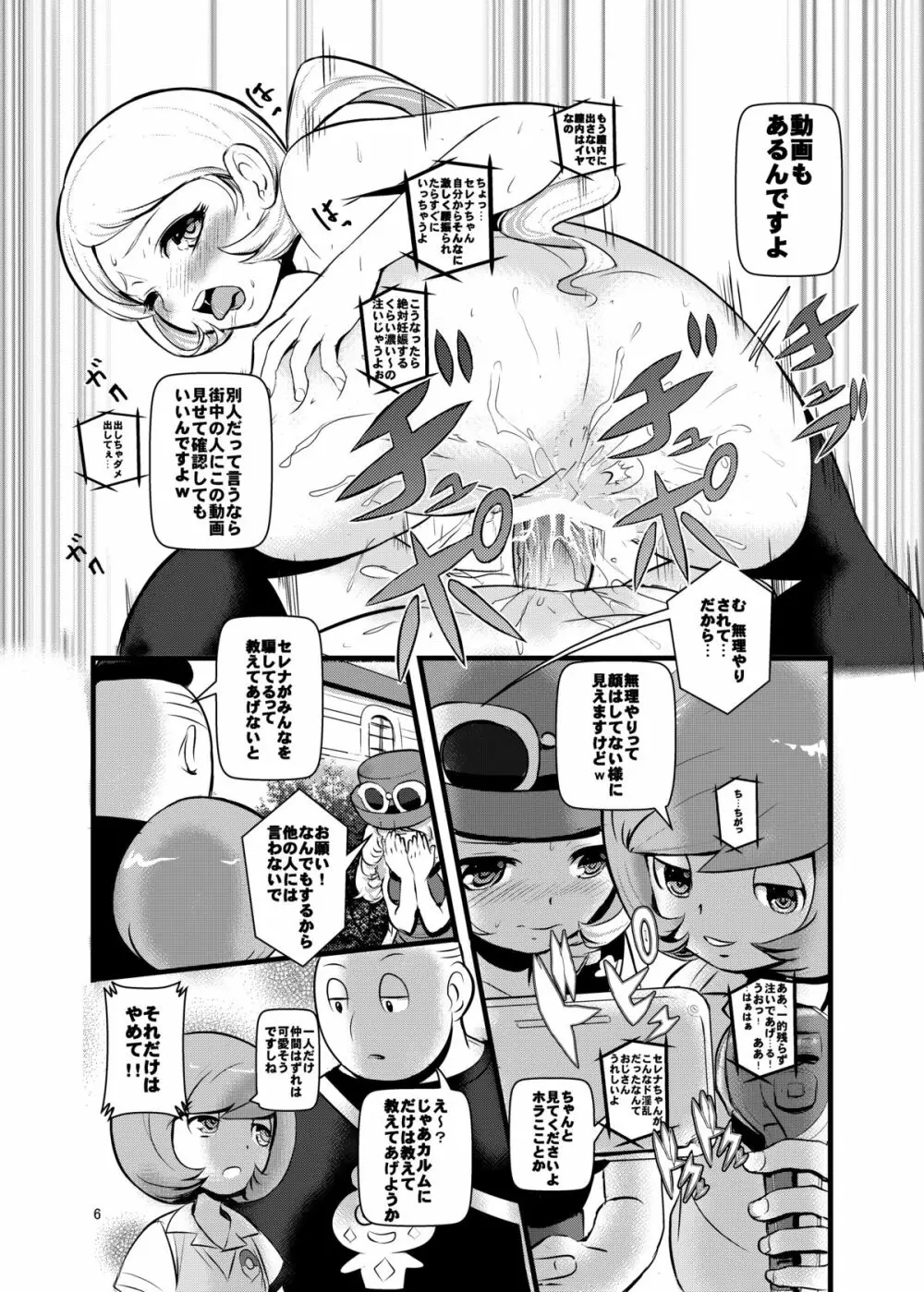 箱入り娘 Page.5