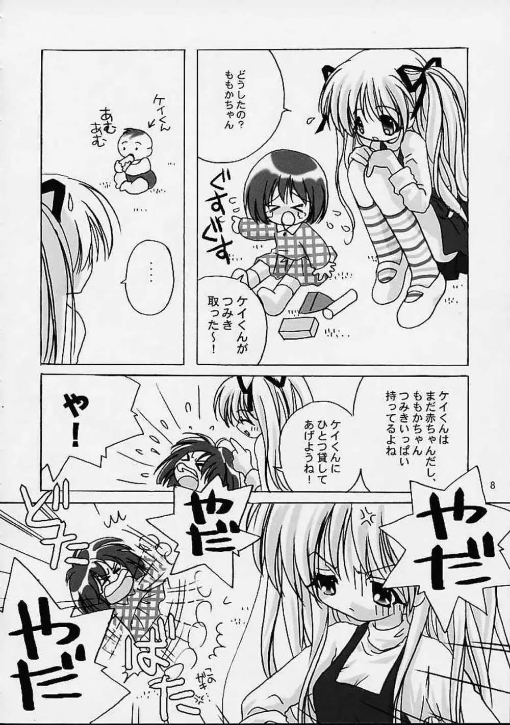 スノークリスタル Page.7