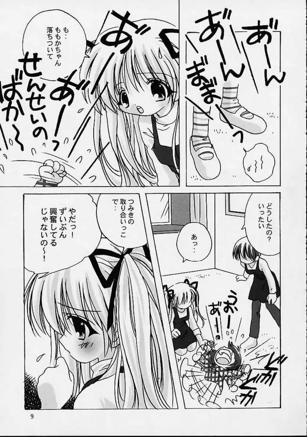 スノークリスタル Page.8