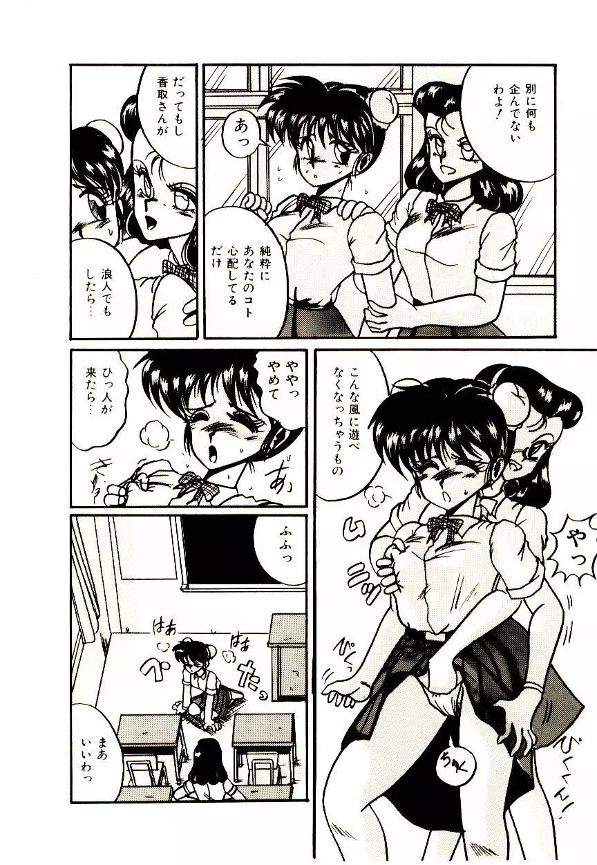 感じる♥課外授業 Page.121