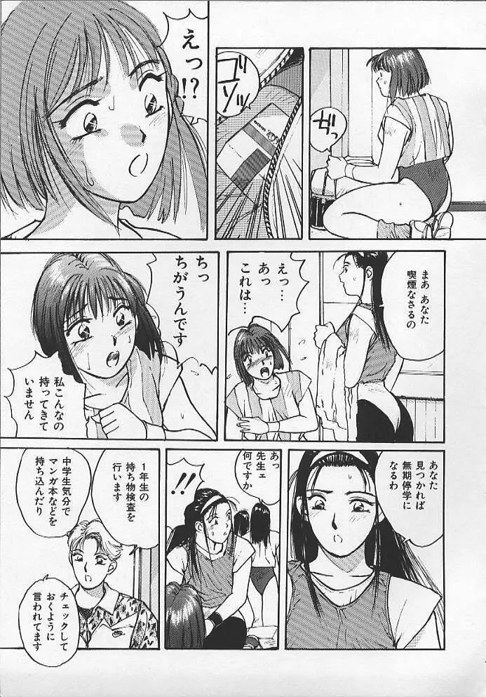 ウォッチ！隣のお姉さん Page.10