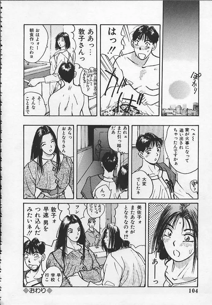 ウォッチ！隣のお姉さん Page.101