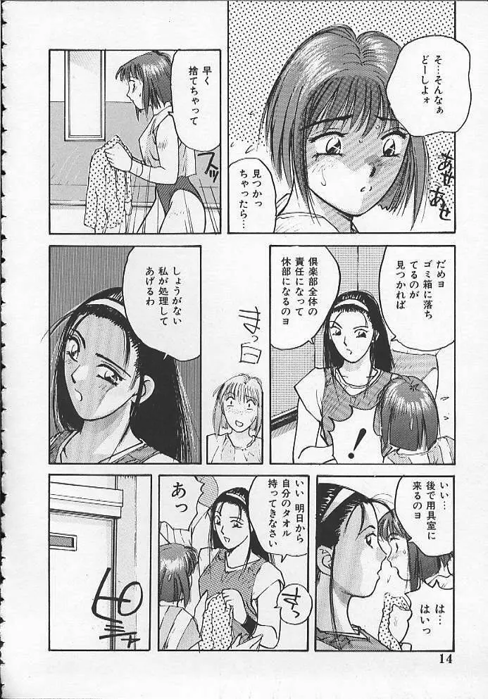 ウォッチ！隣のお姉さん Page.11