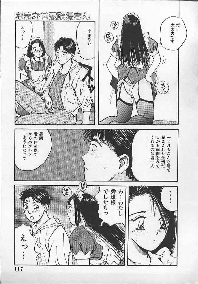 ウォッチ！隣のお姉さん Page.114