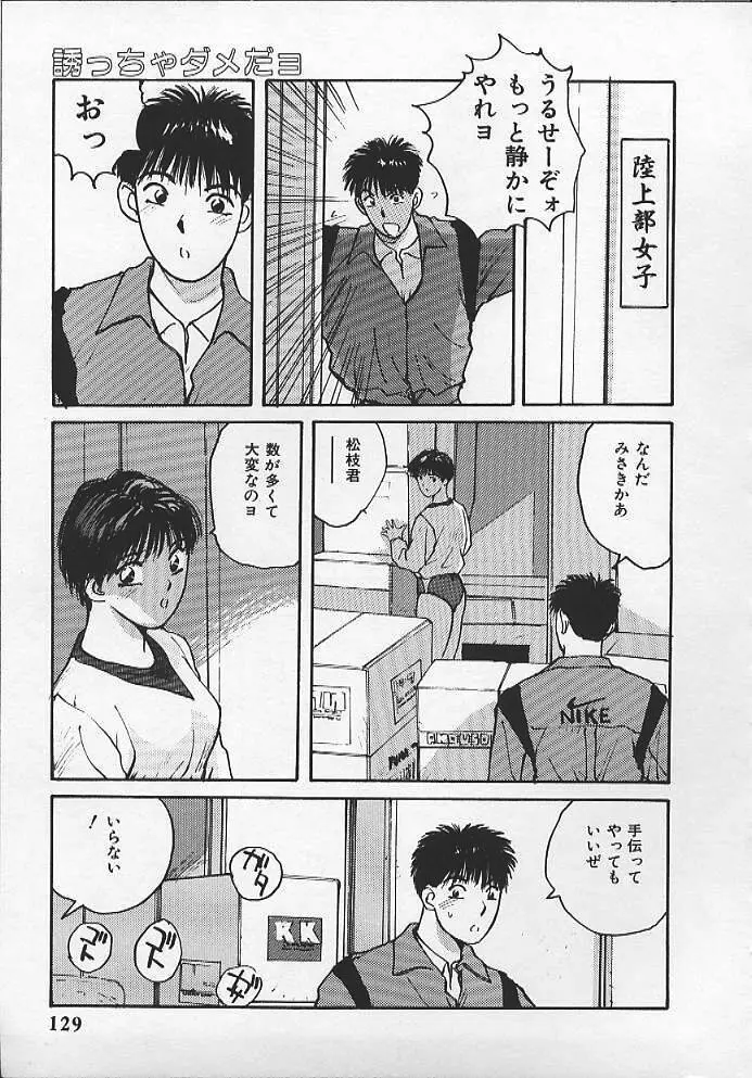 ウォッチ！隣のお姉さん Page.126