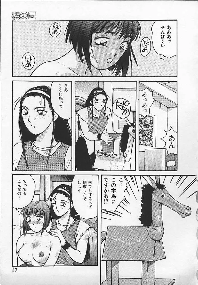 ウォッチ！隣のお姉さん Page.14