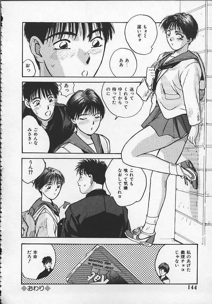 ウォッチ！隣のお姉さん Page.141