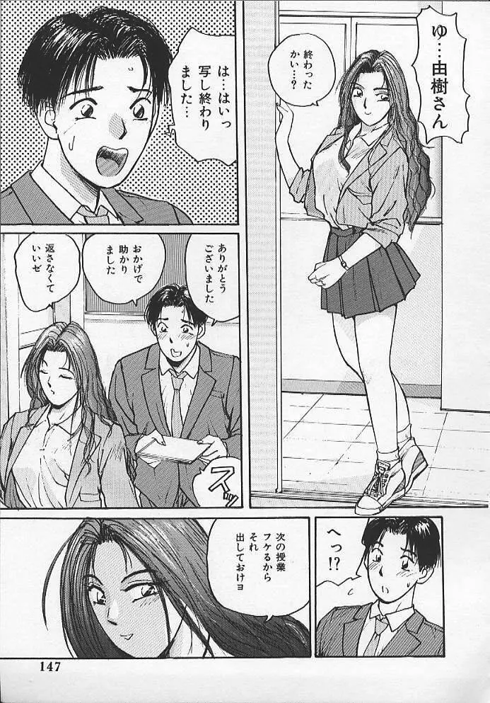 ウォッチ！隣のお姉さん Page.144