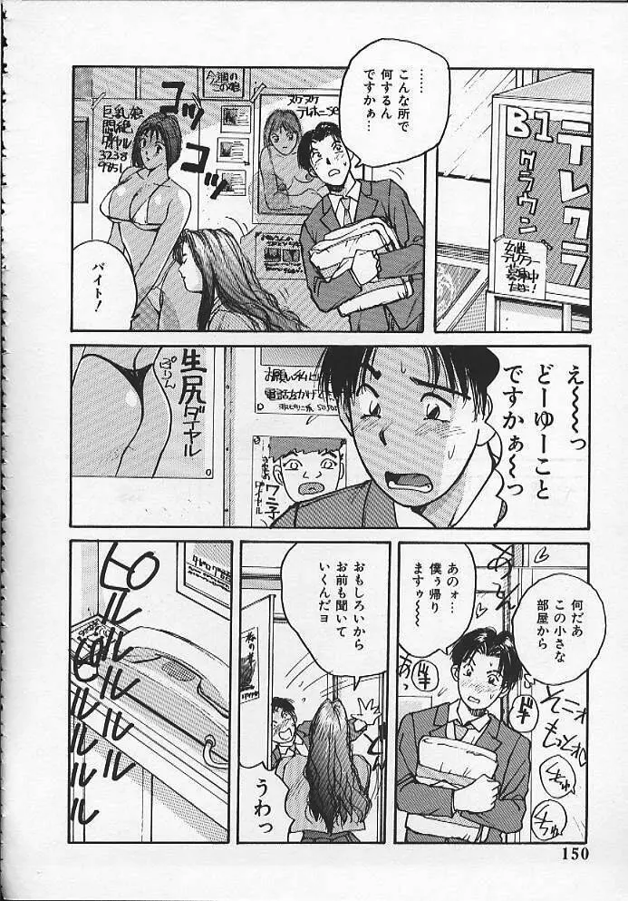 ウォッチ！隣のお姉さん Page.147