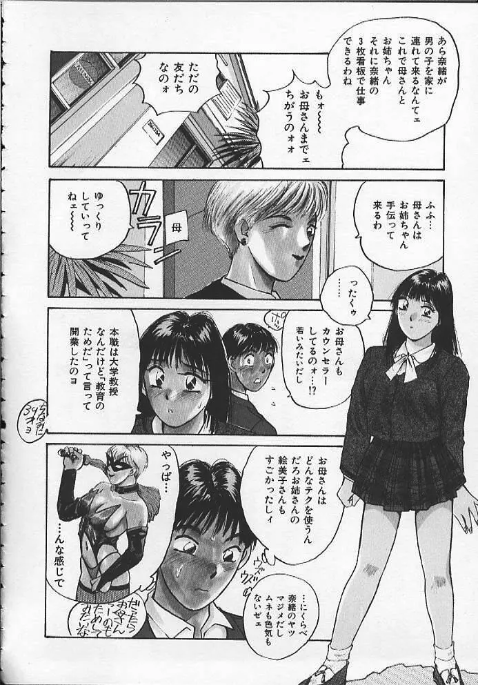 ウォッチ！隣のお姉さん Page.29