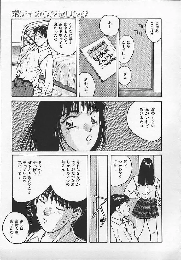 ウォッチ！隣のお姉さん Page.30